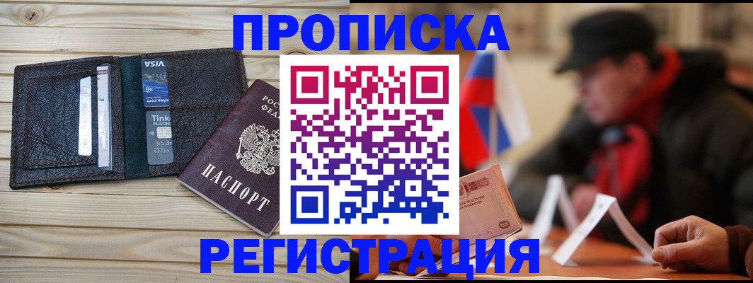 прописка от собственника в Копейске