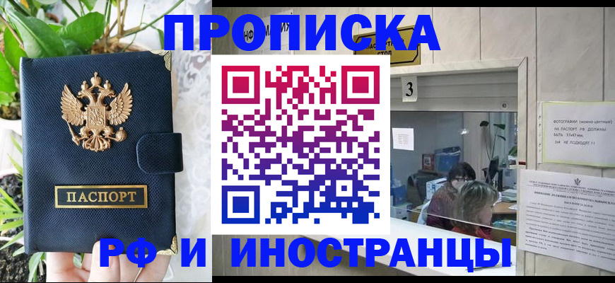 купить прописку в Копейске