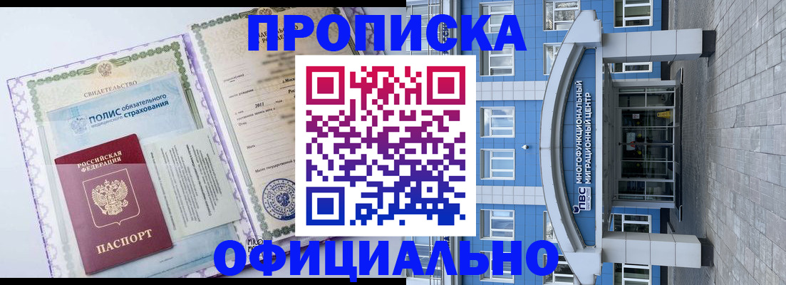 временная регистрация в квартире в Копейске
