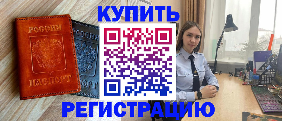 прописка ребенка в Копейске